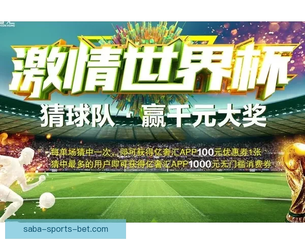 世界杯精彩赛事在线竞猜投注全攻略助您轻松赢取丰厚奖金