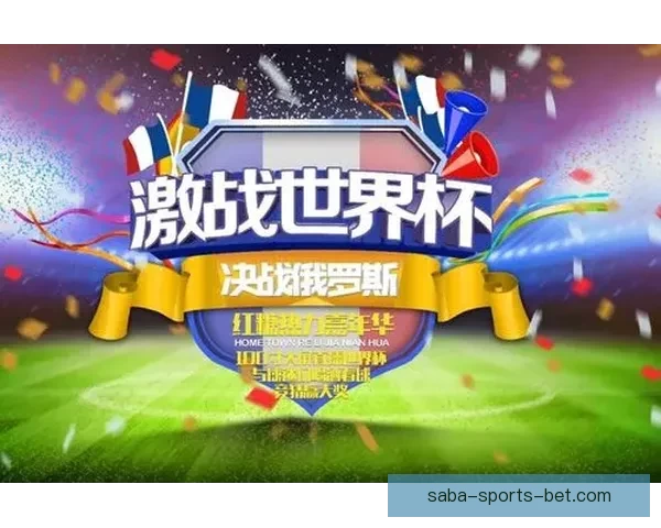 世界杯精彩赛事尽在掌握，一键下载官方竞猜APP轻松参与