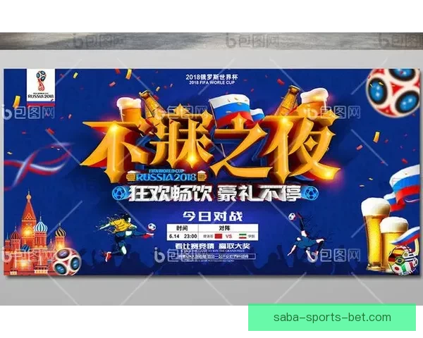世界杯赛事全攻略：掌握精准竞猜技巧与投注技巧大全